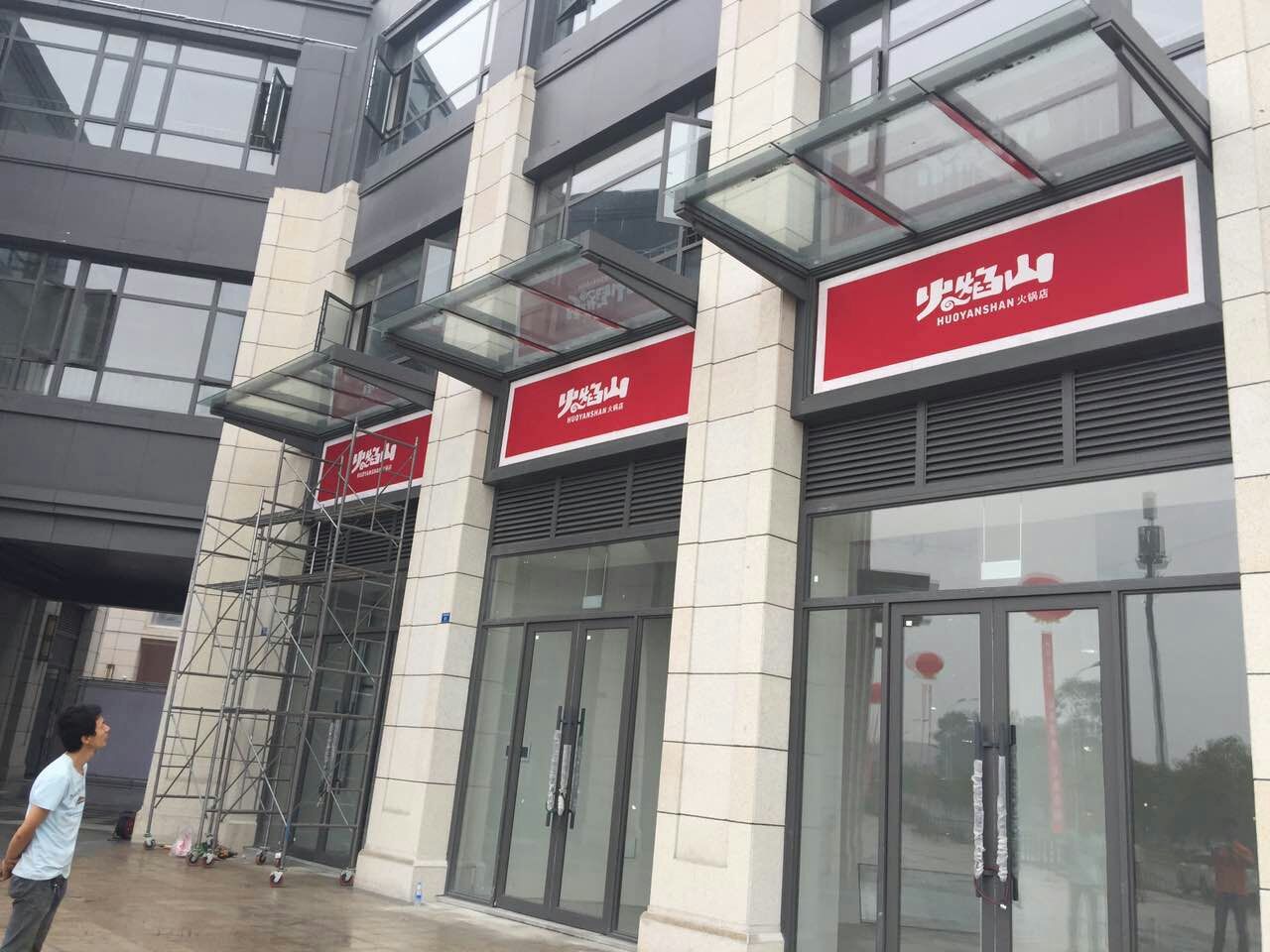 都江堰（yàn）布藝招牌